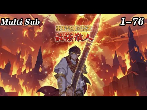 💥【New】【Multi Sub】ReGod: Solo Supreme EP1-76#anime #animation
