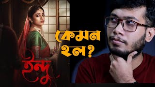 Indu (ইন্দু) Web Series Review | Hoichoi | Ishaa Saha