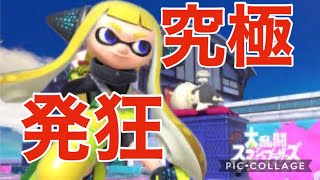 【スマブラSP】インクリング使いの大発狂ブチギレブラザーズSP＃13
