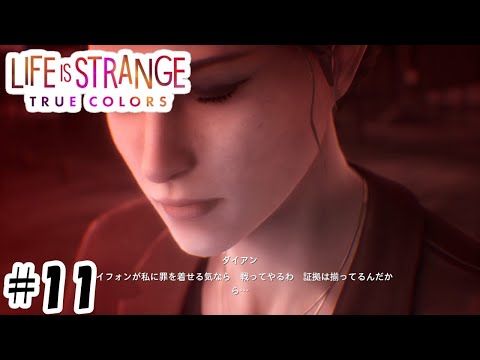 「ライフ イズ ストレンジ: トゥルー カラーズ」: 悲しみと怒りの間の冒険