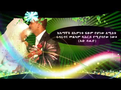 ማሻ አላህ በሉት እስኪ,,  ምርጥ የሰርግ ነሽዳ