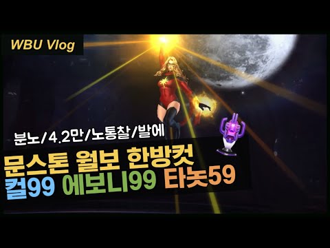 MOONSTONE 🌕 ONE SHOTS WORLD BOSSES 99