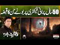 50 Saal Purani Factory Par Bhoot Jinn Ka Qabza Sajjad Bhai Wo Kya Hai Pakistan News