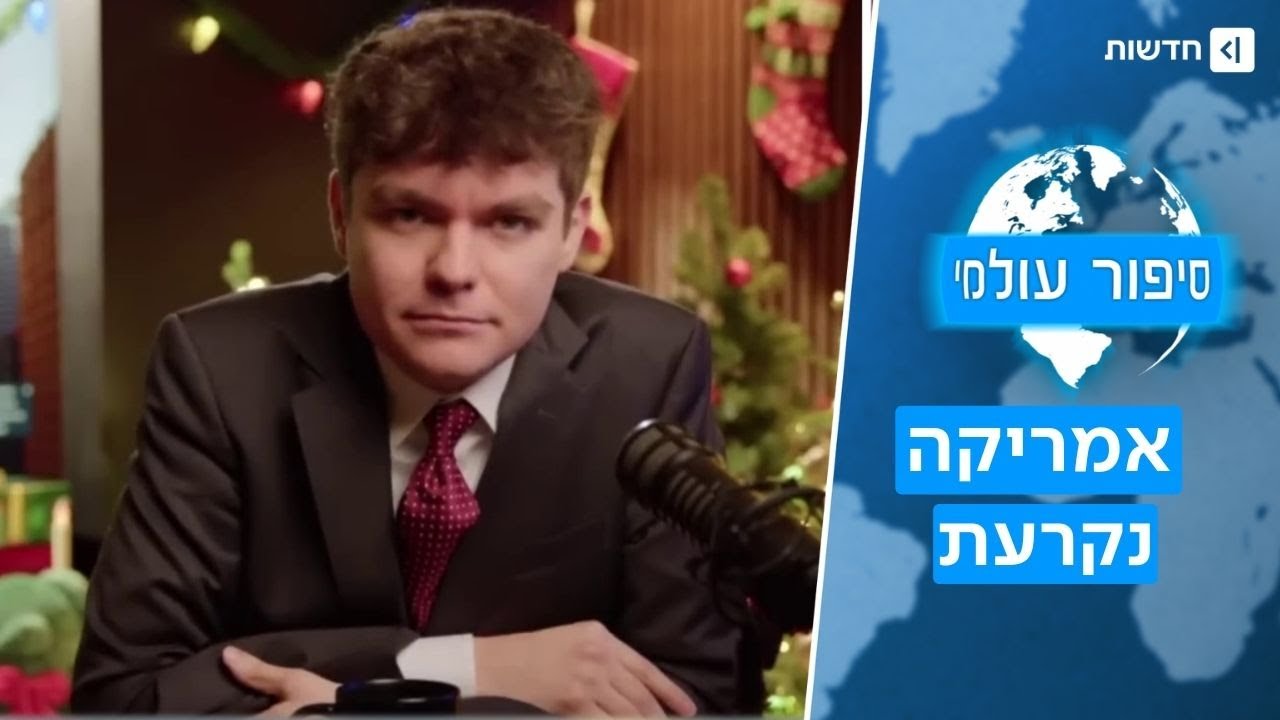 “היטלר היה מגניב”: איך הנאו-נאצים חדרו למיינסטרים באמריקה | סיפור עולמי