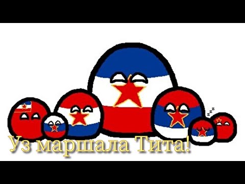 [18]Уз маршала Tита![Militärische Lieder von Jugoslawien]