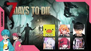 遅れてきたVCR Rust二次会【7 Days to Die】