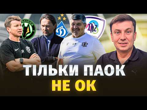 ДИНАМО ЗАГУБИЛО ІДЕНТИЧНІСТЬ? Феєрія від Полісся / Робоча сила ЛНЗ / Кваліфікація до єврокубків