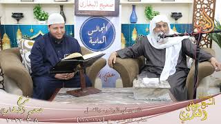 النور الساري ـ البخاري ( 95 ) ” التيمن في الوضوء والغسل ” ح (167-168)  8 3 2023