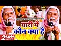 Video यारी में कौन क्या है Jhullur Dada Yari Me Kaon Kya Hai New Hin