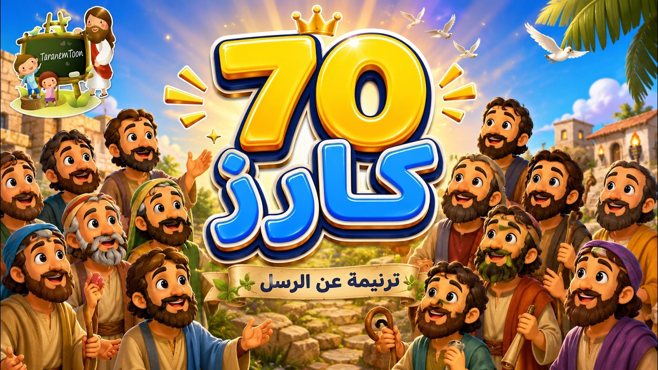 فيديو تفسير الكتاب المقدس | الكتاب المقدس رفيقي