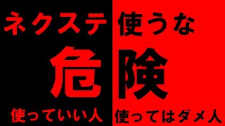 【高校英語】ネクステを使うのは危険です～使っていい人と使わない方がいい人～【英文法】