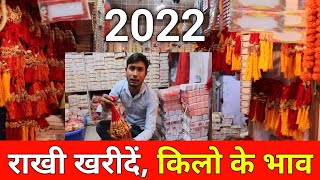Rakhi Wholesale Market Delhi | Cheapest Rakhi in Sadar Bazar Delhi | Rakhi Manufacturer & Wholesaler