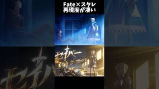 Fateコラボが最高すぎる件【崩壊スターレイル】