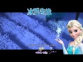 Frozen Let It Go Chinese Mandarin普通话 