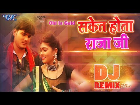Saket Hota Raja ji  |  Arvind Akela Kallu Ji | DjRemix | Bhojpuri Dj Song 2019