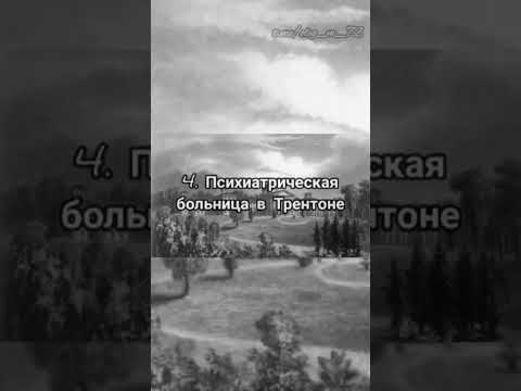 Топ 10 ужасающих психиатрических лечебниц прошлого 2 часть