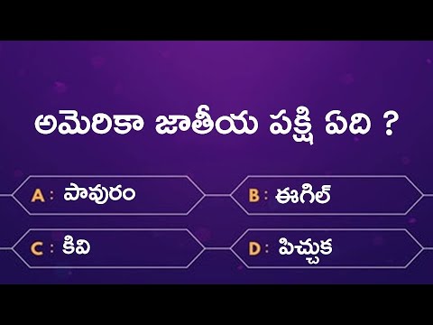 Interesting Questions in Telugu | Part 10 | Important General Knowledge Questions | GK Quiz Telugu
