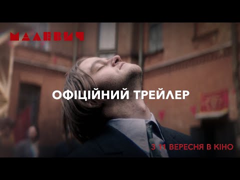Офіційний трейлер №2