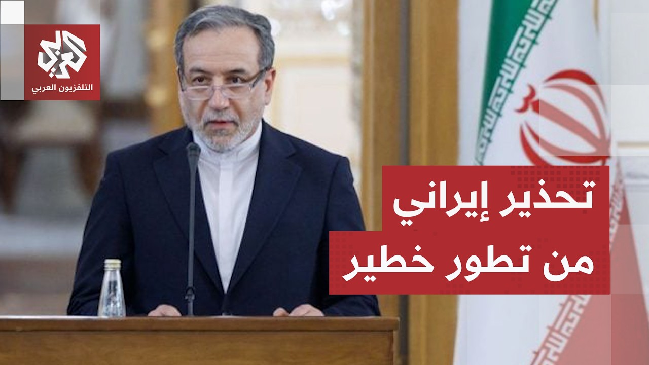 الخارجية الإيراني تكشف آخر خططها بشأن مضيق هرمز وتوجه اتهامات جديدة للإدارة 