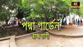 Padma Garden Rajshahi || পদ্মা গার্ডেন, রাজশাহী ( পদ্মার পার ) || 4K UHD || Bapon Singha