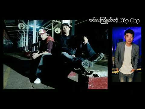 စိတ်ဓာတ် - OnTrack (Bigg-Y & Cho Cho), Ah Boy (lyrics video)