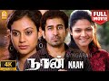Naan 4K Full Movie நான் Vijay Antony Siddharth Venugopal Rupa Manjari Jeeva Shankar
