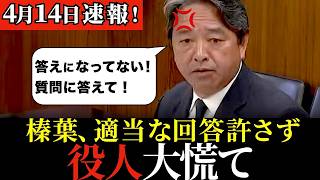 「そんなこと聞いてない！」榛葉の鋭いツッコミに役人、反論できず！あいまいな回答をスルーしない榛葉の知識が凄すぎた！