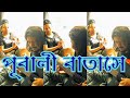 Pubali Batashe পুবালী বাতাসে Bari Siddiqui Cover Safwan Sabbir Safwansabbir