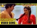 Evadamma Sommani Video Song Krishnarjunulu Movie Krishna Shoban Babu Sri Venkateswara V