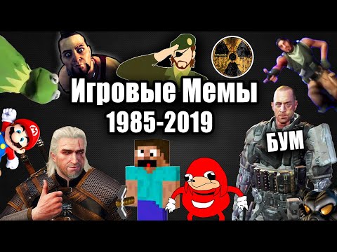 Эволюция Игровых Мемов 1985-2019 / Подборка угарных моментов из игр / Лучшее