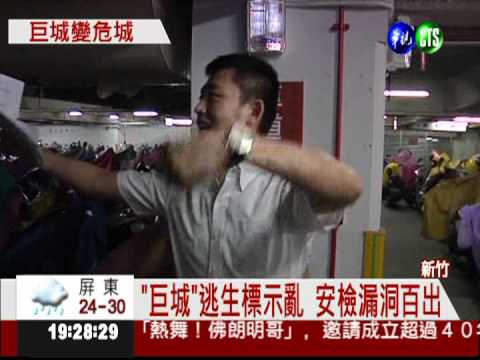 購物城風光剪綵 安檢漏洞百出