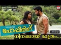 Ninakkai Mathram Poppins Malayalam Movie Official Song Indrajith Padmapriya