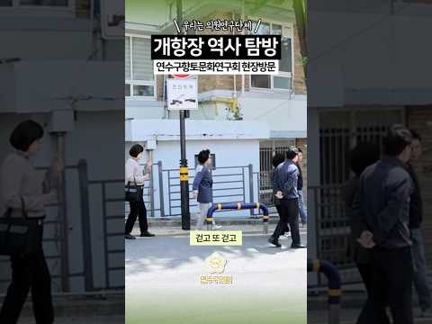 걸어서 역사속으로?