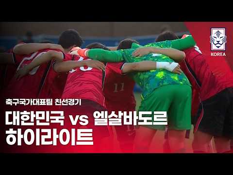 South Korea 1-0 El Salvador 