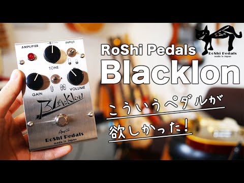 This is the kind of pedal I've always wanted! | RoShi Pedals Blacklon