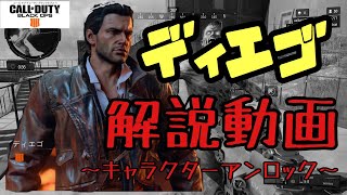 [BO4:解説動画] キャラクターアンロック