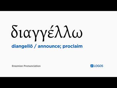 How to pronounce Diangellō in Biblical Greek - (διαγγέλλω / announce; proclaim)
