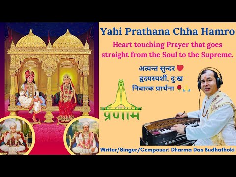 Yahi Prathana Chha Hamro Shree Rajjiko Charanama - यही प्रार्थना छ हाम्रो श्री राज्जीको चरणमा