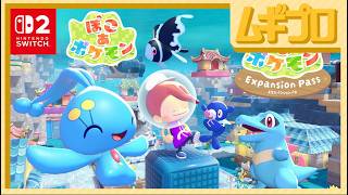 【ぽこポケ】『ぽこあポケモンエキスパンションパス』第1弾特別映像公開！2026年7月29日(水) 22時公開【日本人の反応】