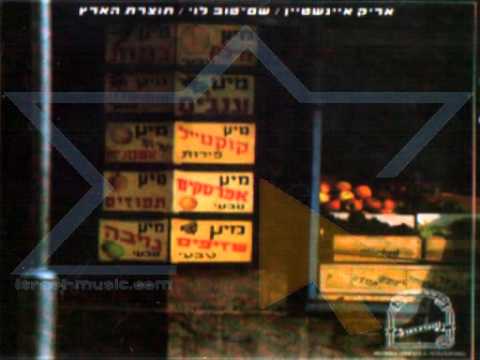 Video thumbnail for Eliphelet - אליפלט