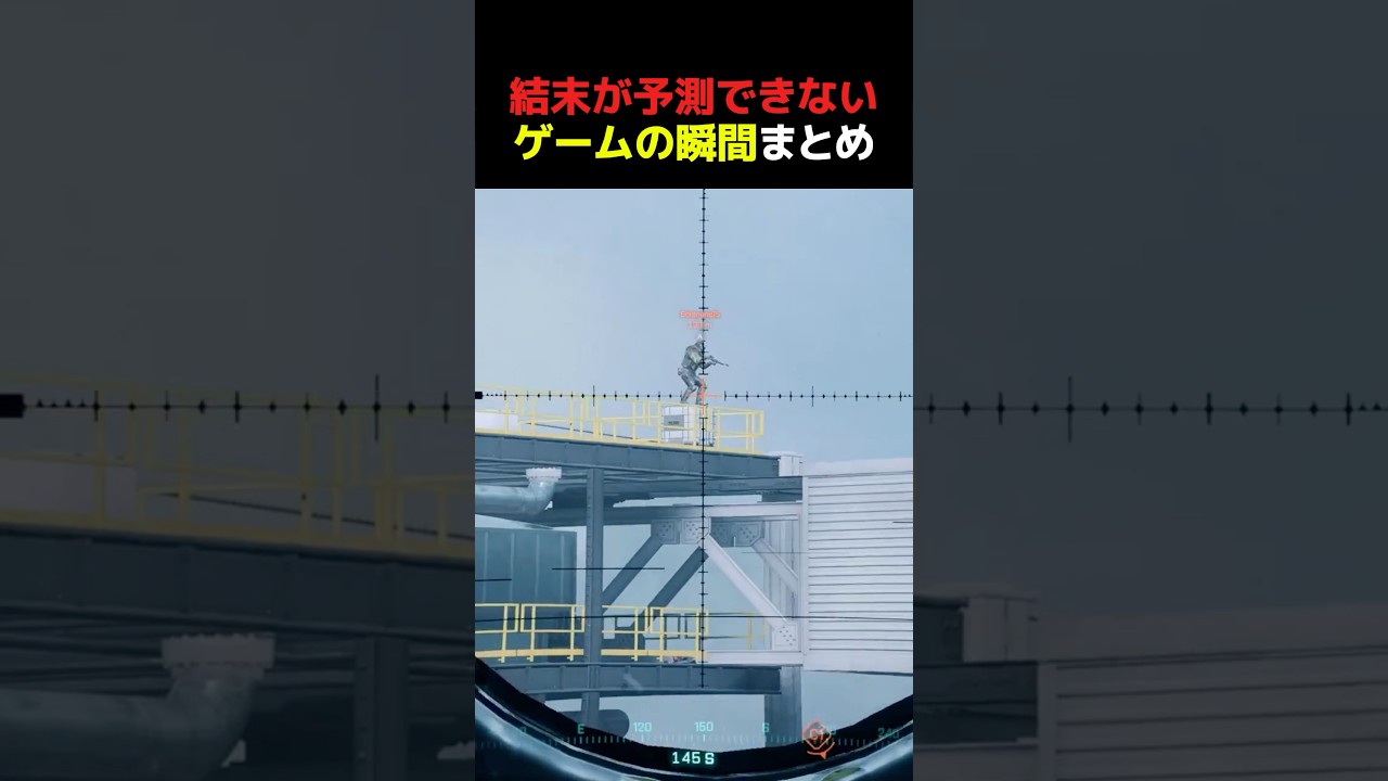 結末が予測できないゲームの瞬間まとめ