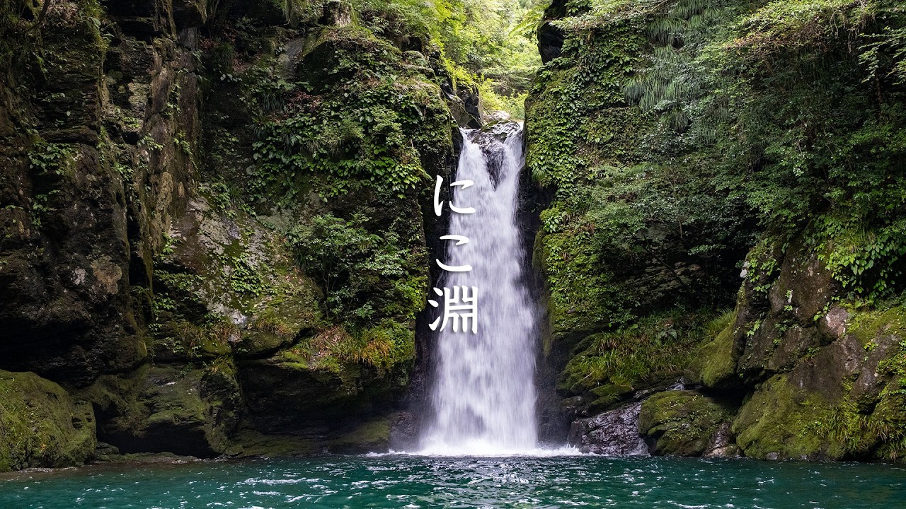 Nikobuchi Waterfall