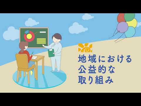 法人の沿革・公益的な取り組み