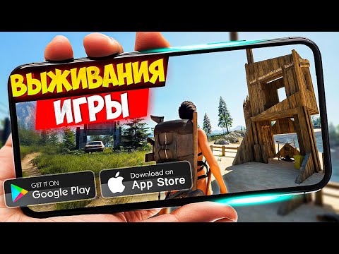 20 ИГР про ВЫЖИВАНИЕ для ANDROID и iOS 2025 | ИГРЫ ВЫЖИВАЛКИ (Оффлайн/Онлайн)
