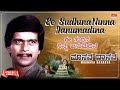 Ee Sudhina Ninna Janumadina Lyrical video | Maanava Daanava |Shankar Nag, Gayathri |Kannada Old Song