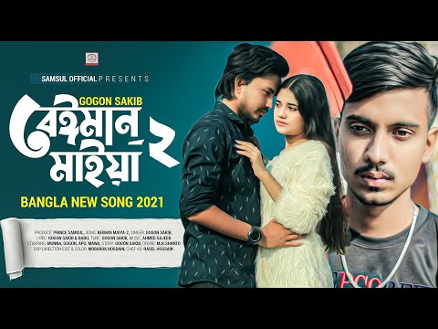 Beiman Maiya 2 - Most Popular Songs from Bangladesh