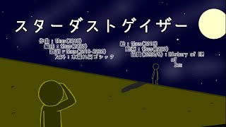 スターダストゲイザー/thus feat.初音ミク |The Stardust-Gazer - feat.HATSUNE Miku