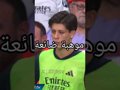 مسيرة أردا غولر قاعد تضيع في مدريد! 💔🥺#اردا_غولر #ريال_مدريد #كرة_القدم  #football