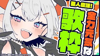 【#土レヴィ歌枠】病からノ復活！元気じゃないと歌えない歌枠するゾウ♪🦣SINGING STREAM【にじさんじ/レヴィ・エリファ】
