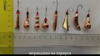 Мормышки на хариуса как сделать